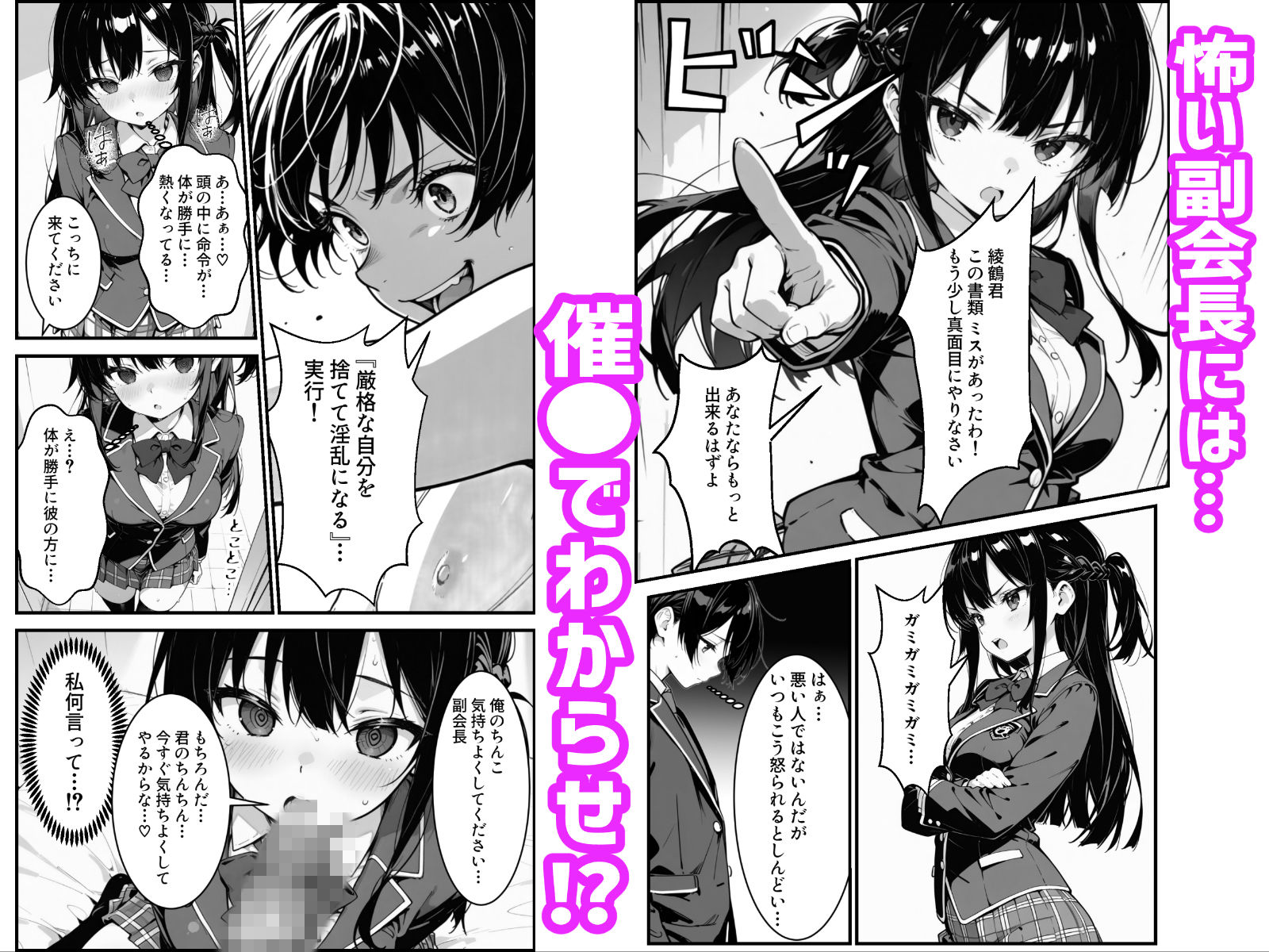 下っ端の俺が催●アプリで生徒会ハーレムを作り上げる話 画像 3