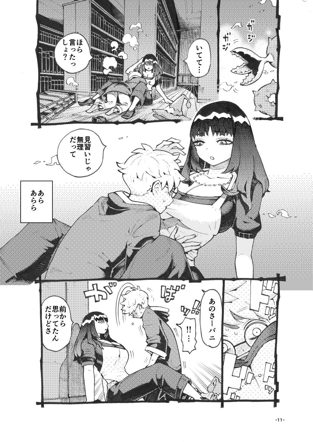 ダウナー魔導書書店員パパ活中 画像 4