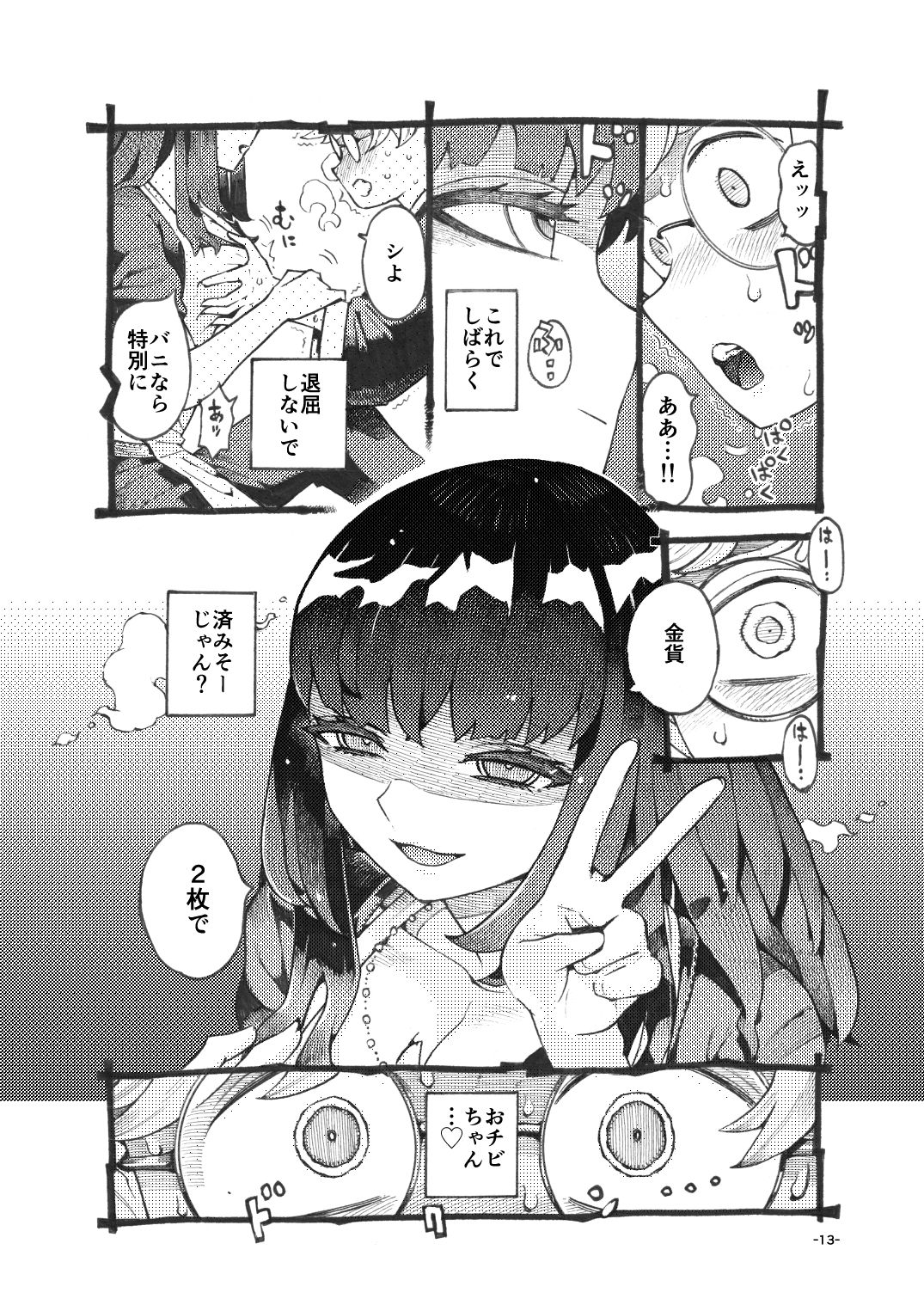 ダウナー魔導書書店員パパ活中 画像 6