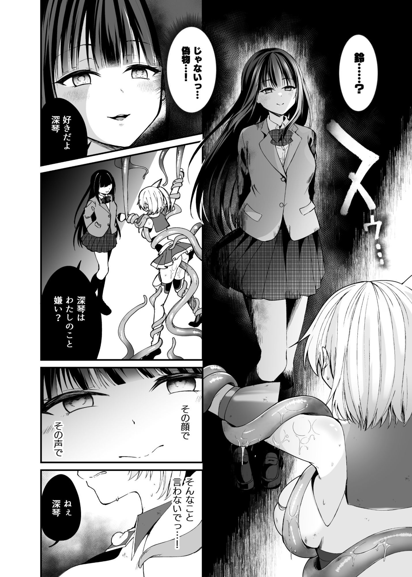精霊巫装エトワール 画像 7