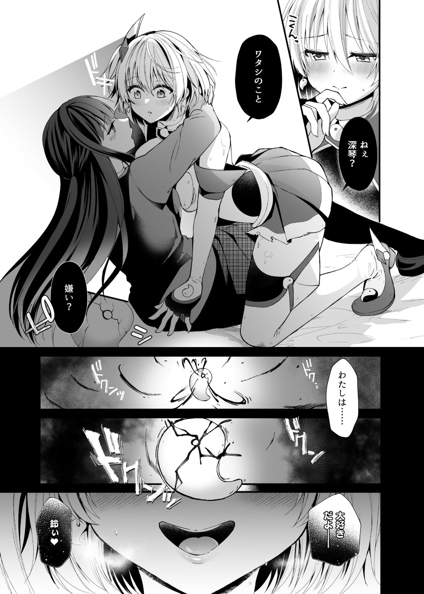 精霊巫装エトワール 画像 8