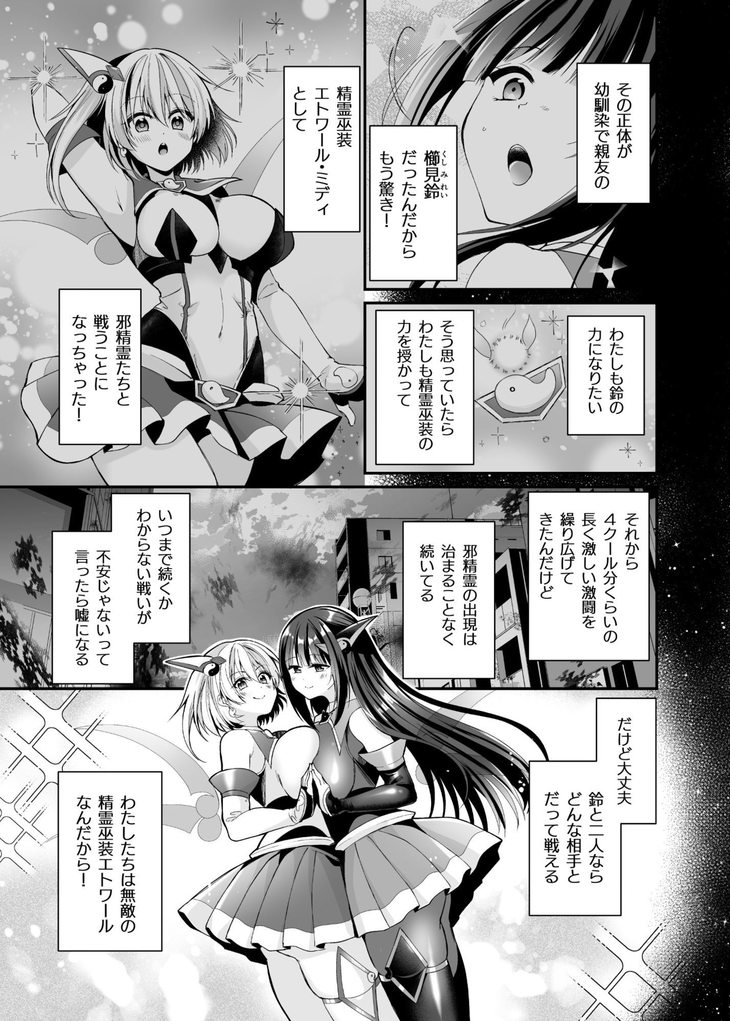 精霊巫装エトワール 画像 3