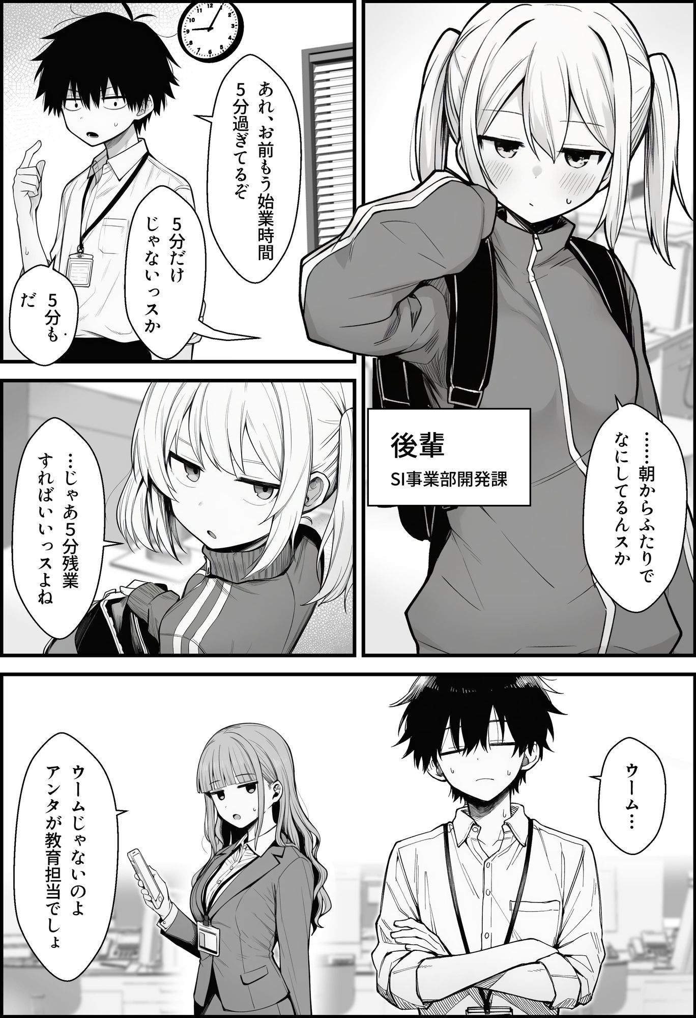やる気のないZ世代後輩を着替＆催●アプリでこらしめる話 画像 5