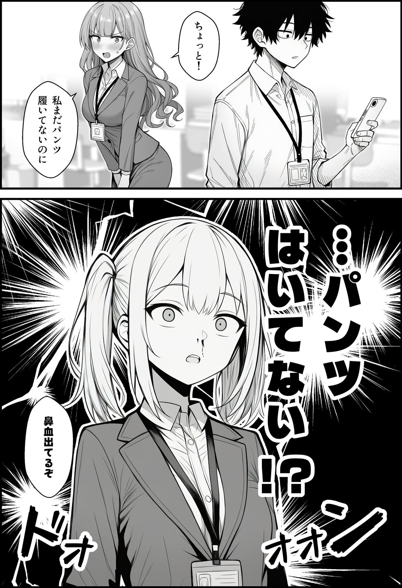 やる気のないZ世代後輩を着替＆催●アプリでこらしめる話 画像 6