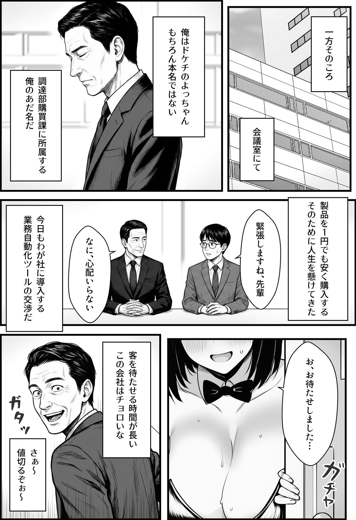 やる気のないZ世代後輩を着替＆催●アプリでこらしめる話 画像 7