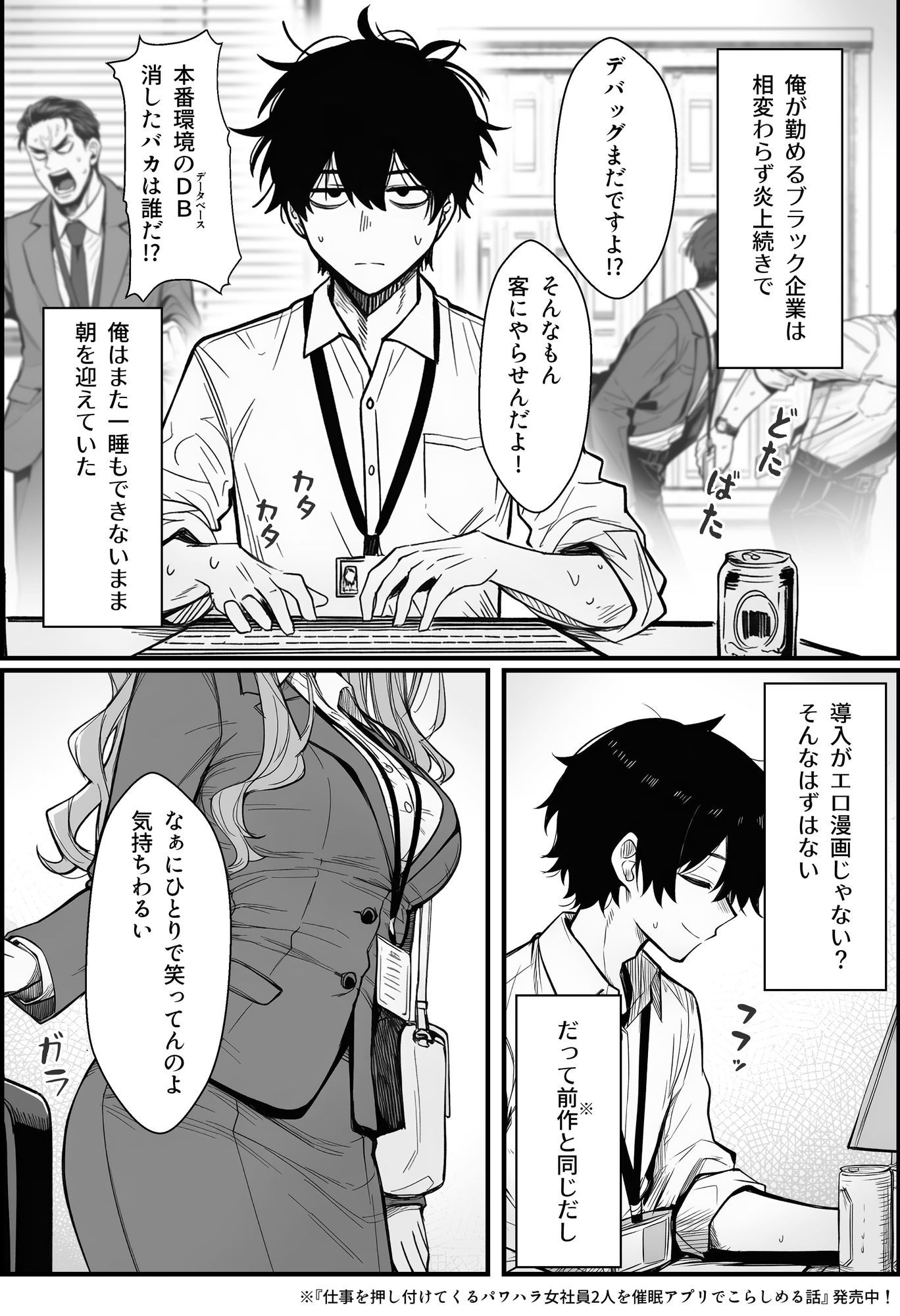 やる気のないZ世代後輩を着替＆催●アプリでこらしめる話 画像 1