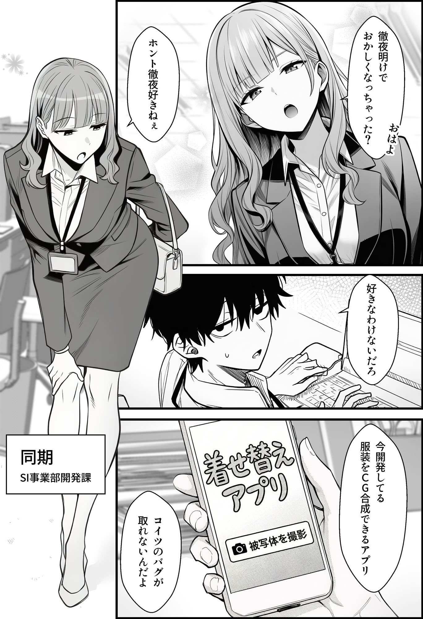 やる気のないZ世代後輩を着替＆催●アプリでこらしめる話 画像 2