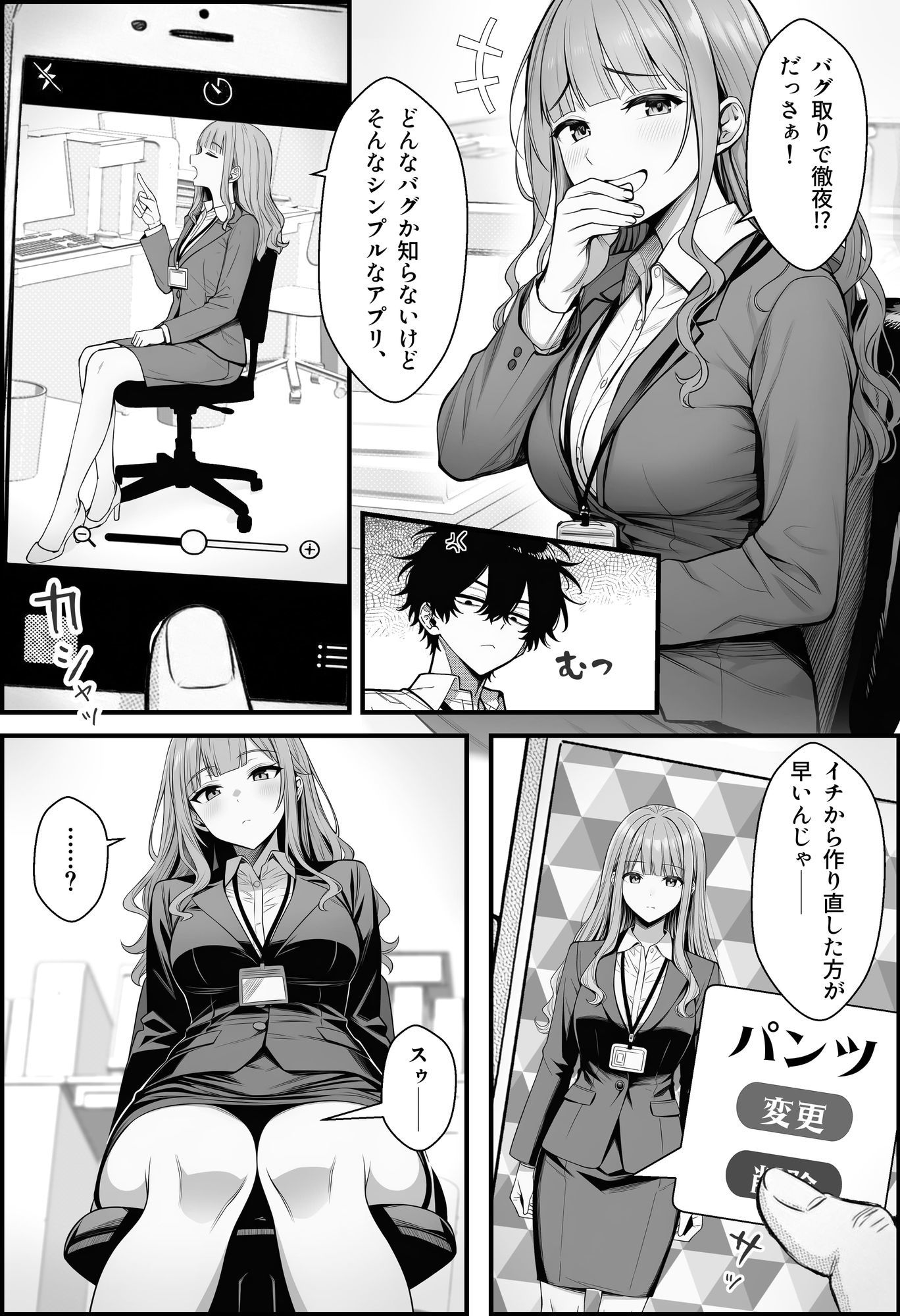 やる気のないZ世代後輩を着替＆催●アプリでこらしめる話 画像 3