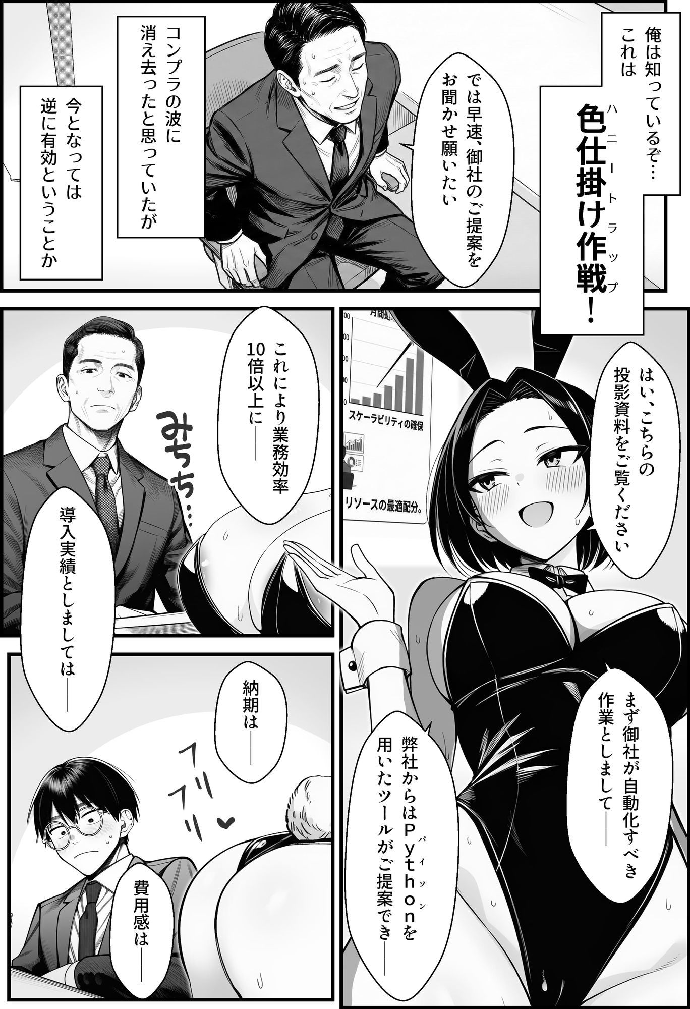やる気のないZ世代後輩を着替＆催●アプリでこらしめる話 画像 10
