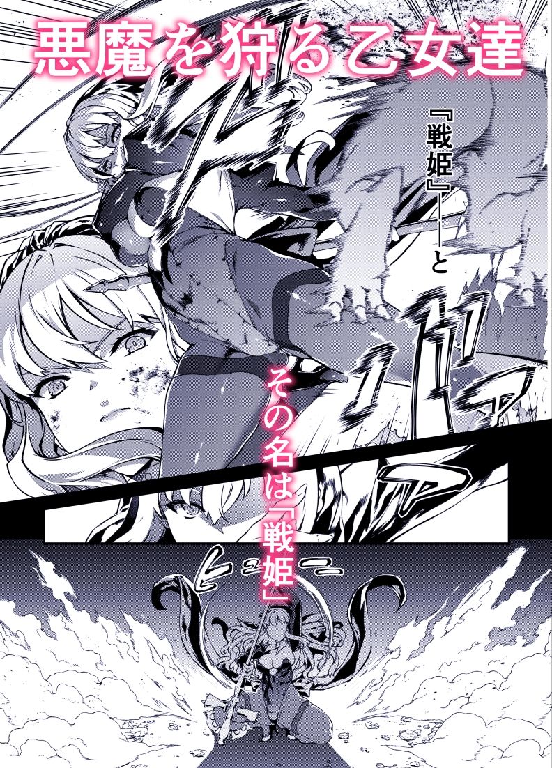 神姫堕とし◆魔ヲ孕ム乙女◆ 画像 1