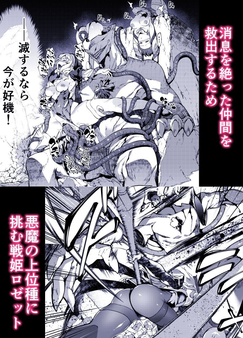 神姫堕とし◆魔ヲ孕ム乙女◆ 画像 2