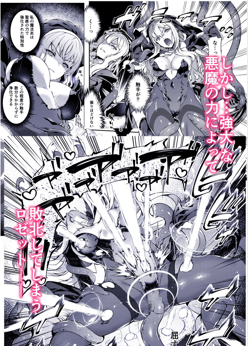 神姫堕とし◆魔ヲ孕ム乙女◆ 画像 3