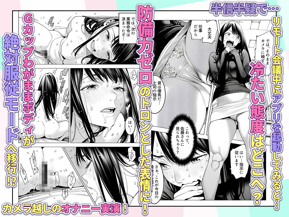 23コ下のくせに説教してくる巨乳OLを洗脳アプリで肉便器にする話 画像 4