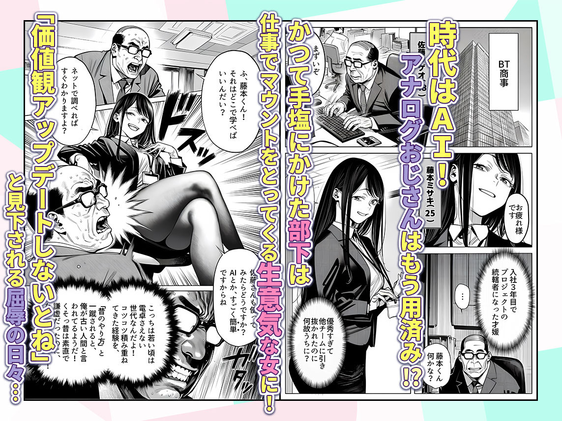 23コ下のくせに説教してくる巨乳OLを洗脳アプリで肉便器にする話 画像 2