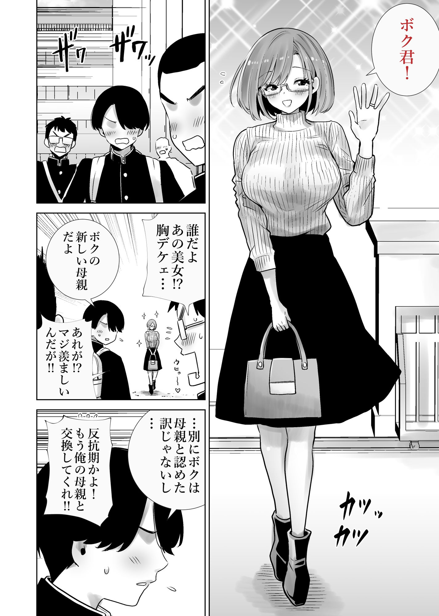 義母のオモチャにされたボク2 画像 5