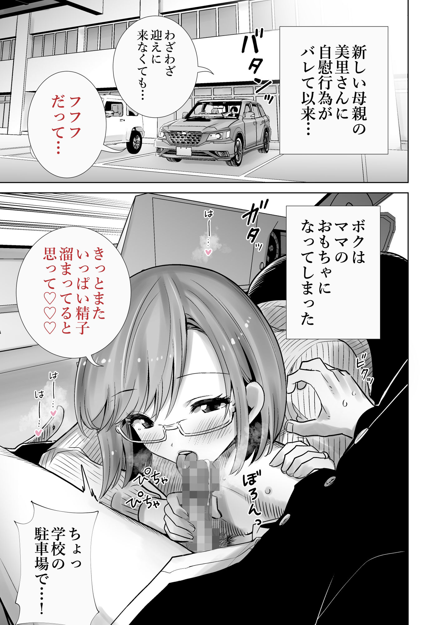 義母のオモチャにされたボク2 画像 6