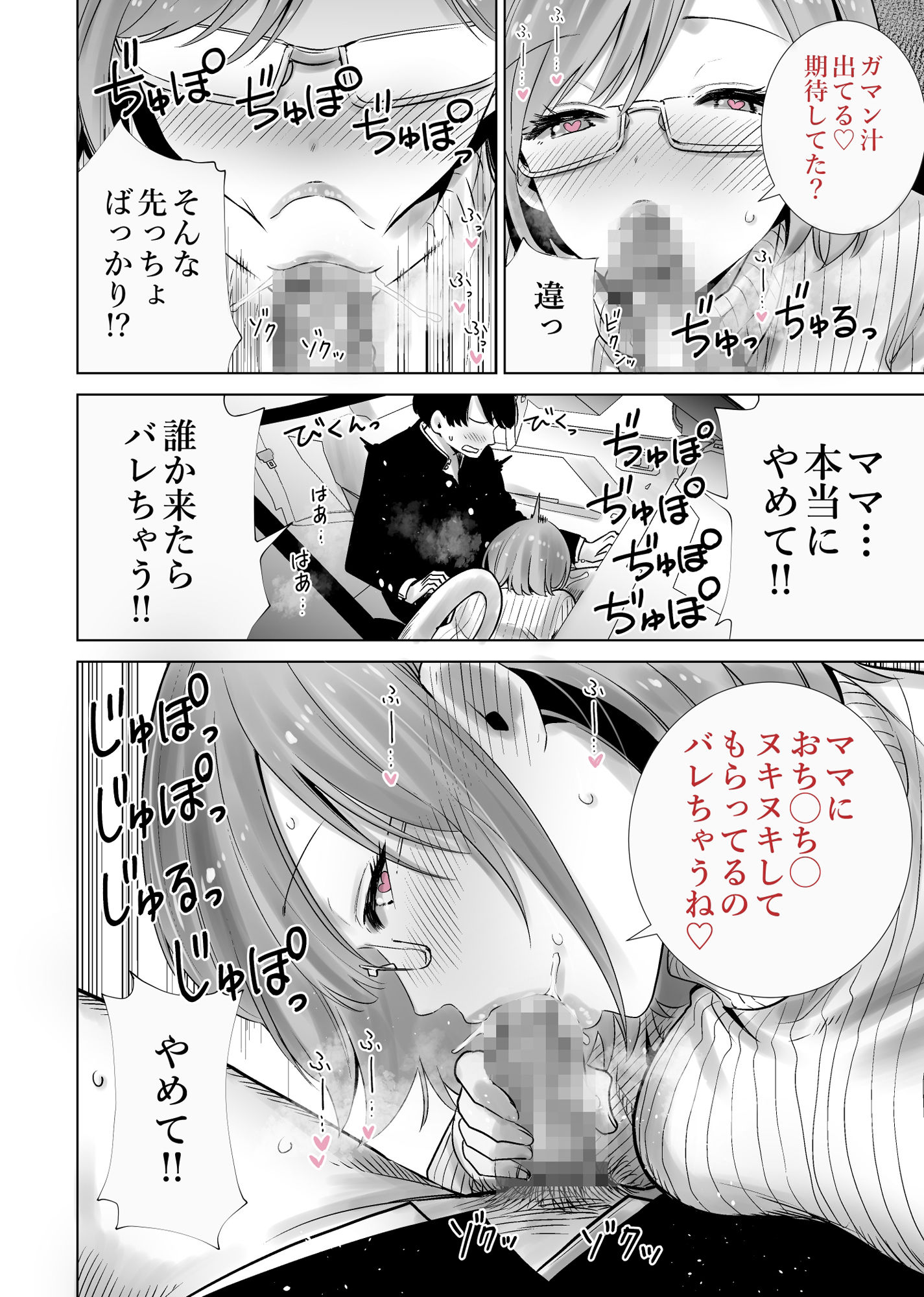 義母のオモチャにされたボク2 画像 7