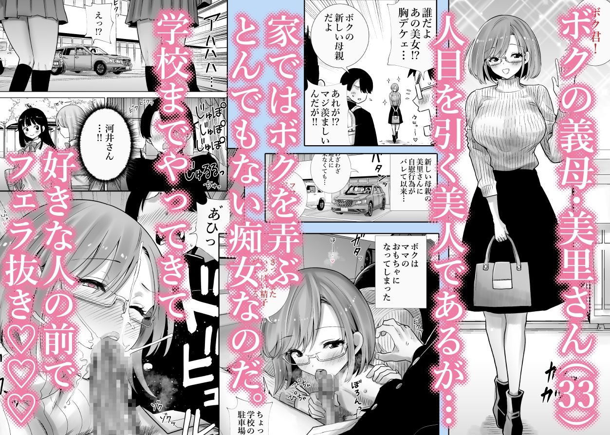義母のオモチャにされたボク2 画像 1