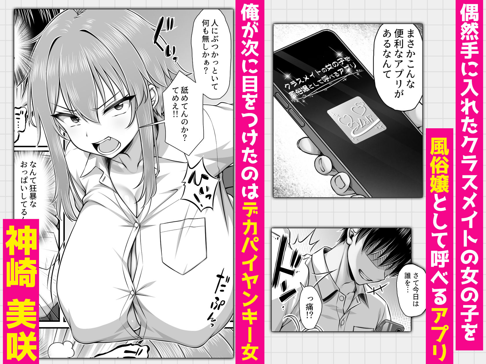 クラスメイトを風俗嬢として呼べる不思議なアプリUpdate2.0  -クソザコマンコなヤンキー女、チクイキセックスで連続絶頂- 画像 1