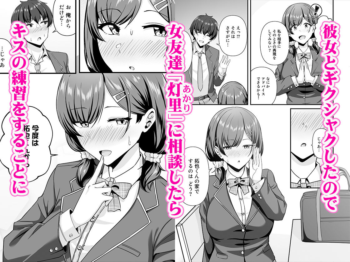 彼女がしてくれないこと、全部ヤラせてくれる女ともだち 画像 1