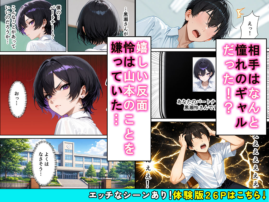 常識改変AIマッチング毒舌クールギャルをメス堕ちさせた話 画像 3