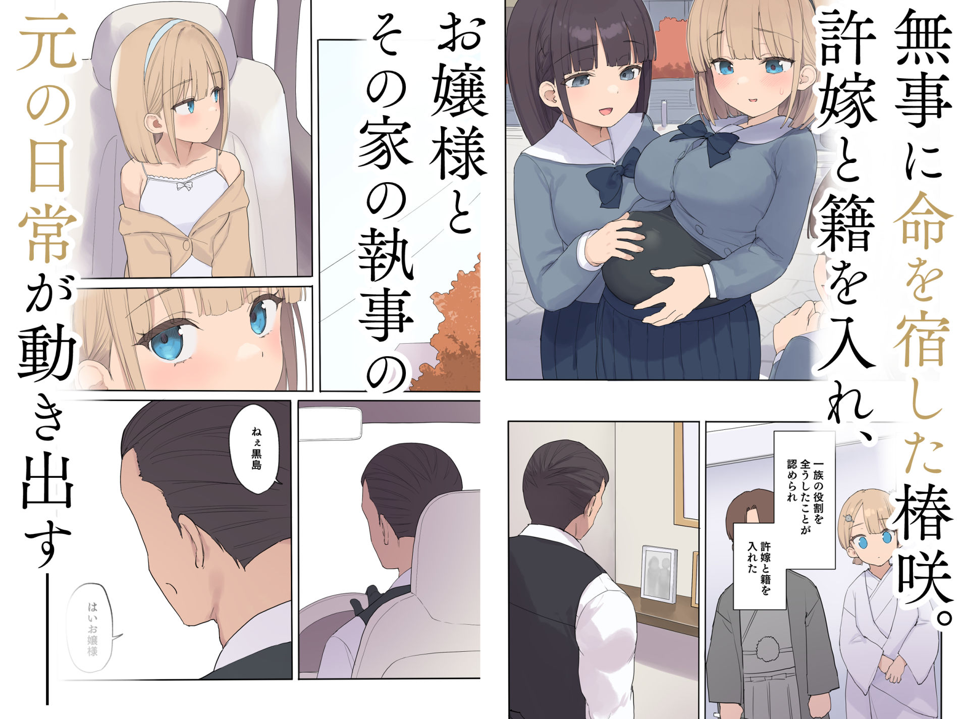 孕ませ契約  自分が世話役だった名家の生意気お嬢様に妊娠の作法を叩き込む全記録 画像 8
