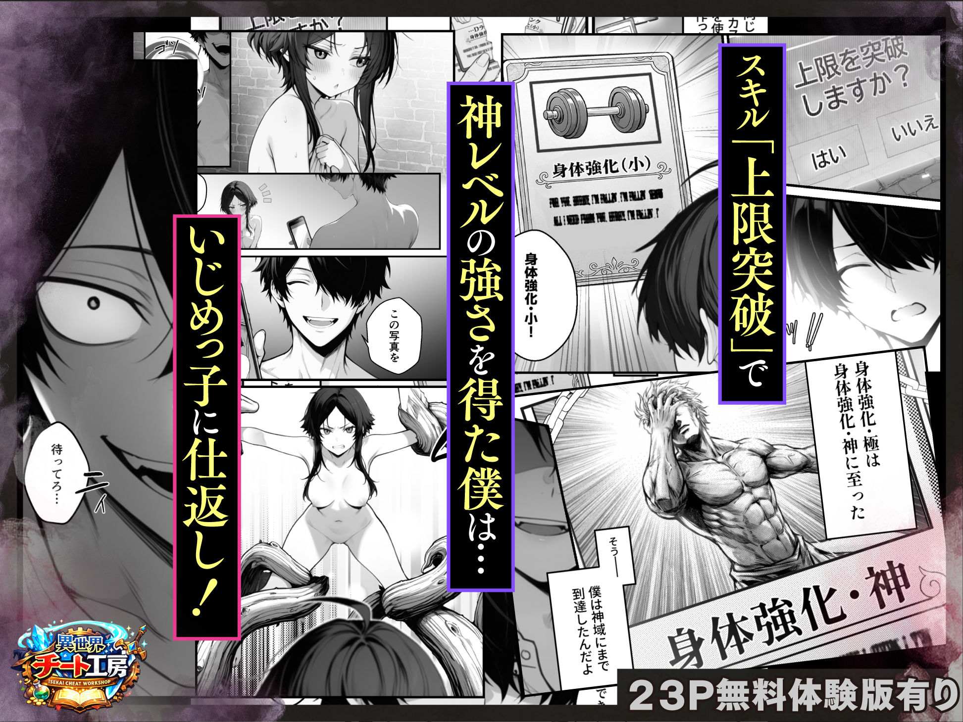 異世界でハズレスキル『上限突破』が覚醒して神話級冒険者になったので、僕を虐めていたギャル達を全員、僕専用ご奉仕肉便器に躾けることにした。【調教編】 画像 2
