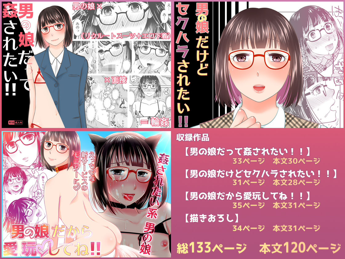 姦されたい系男の娘まとめ＋α 画像 1