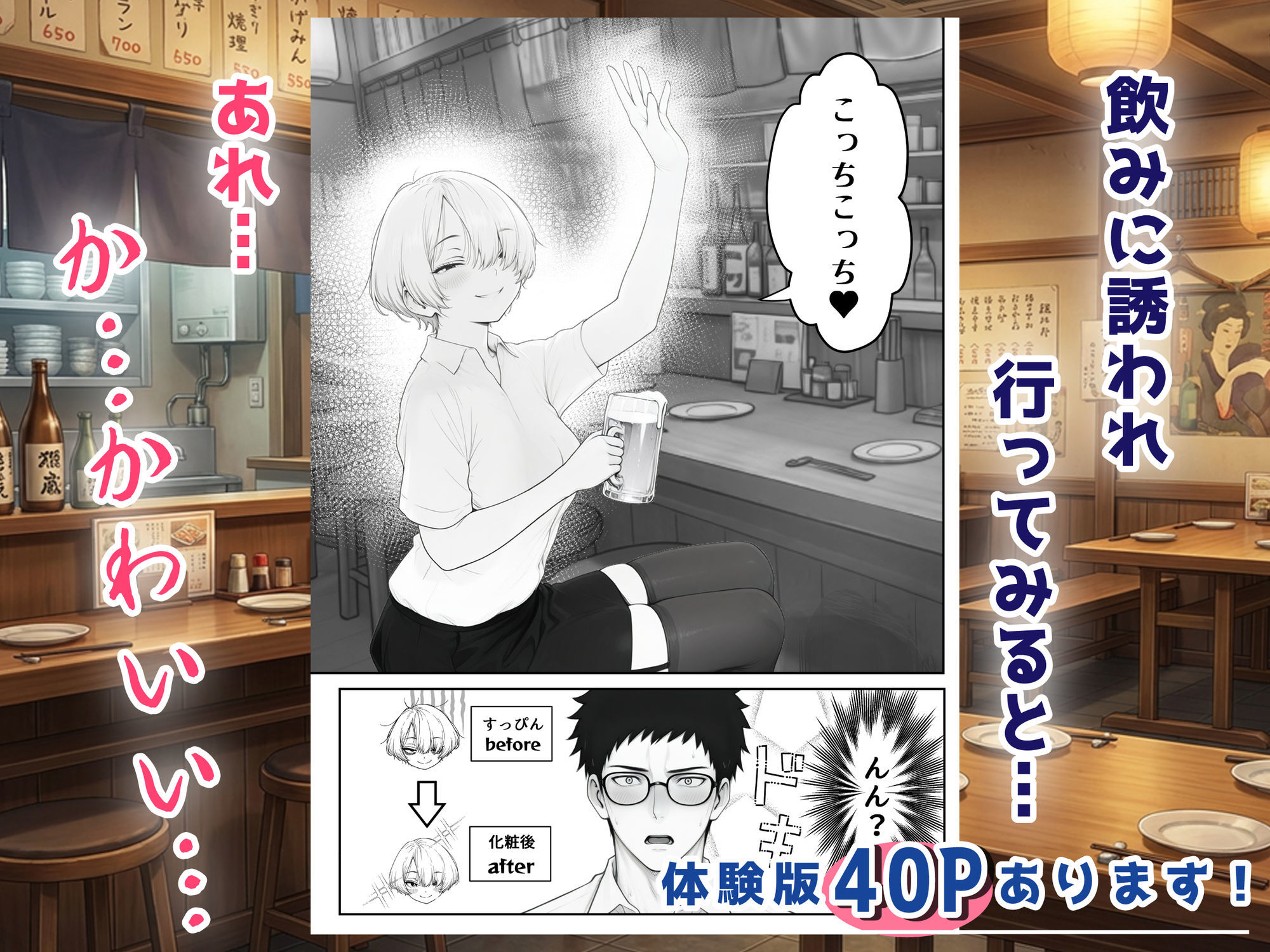 アラサーうざカワ同期とネカフェでHの相性確認をした結果 画像 4
