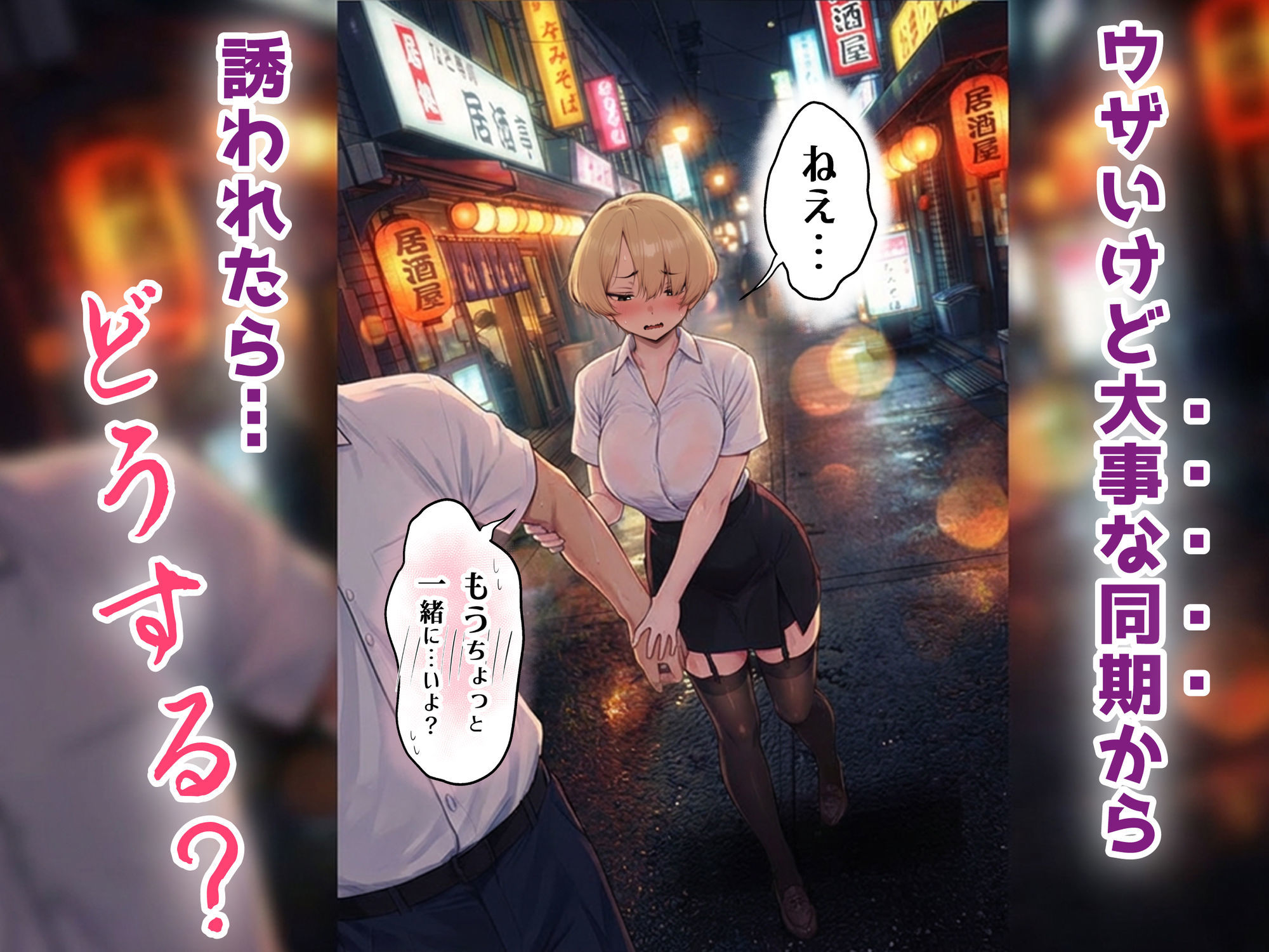 アラサーうざカワ同期とネカフェでHの相性確認をした結果 画像 1