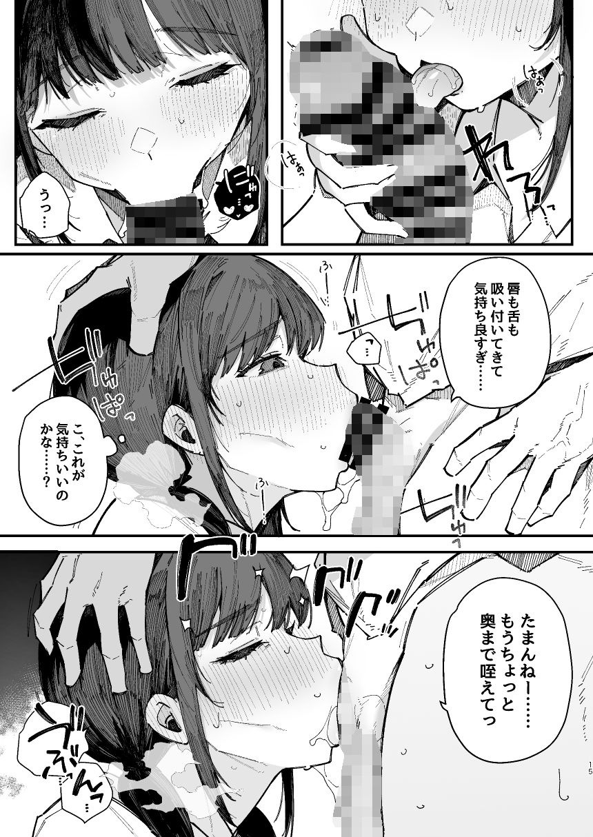 断れない地味な幼馴染が、性処理委員を任される話。 画像 5