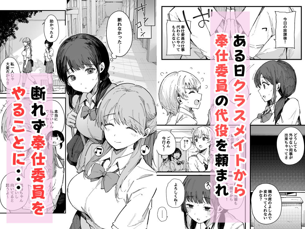 断れない地味な幼馴染が、性処理委員を任される話。 画像 2