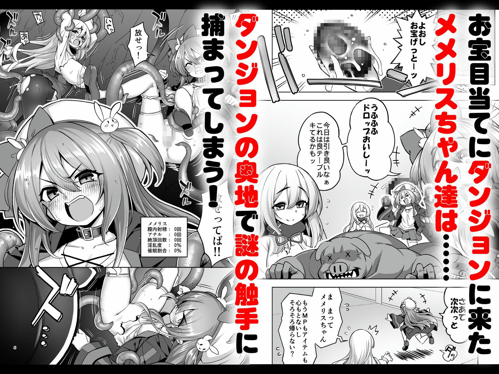 洗脳触手に堕とされて…正気を溶かし孕み堕ち 画像 1