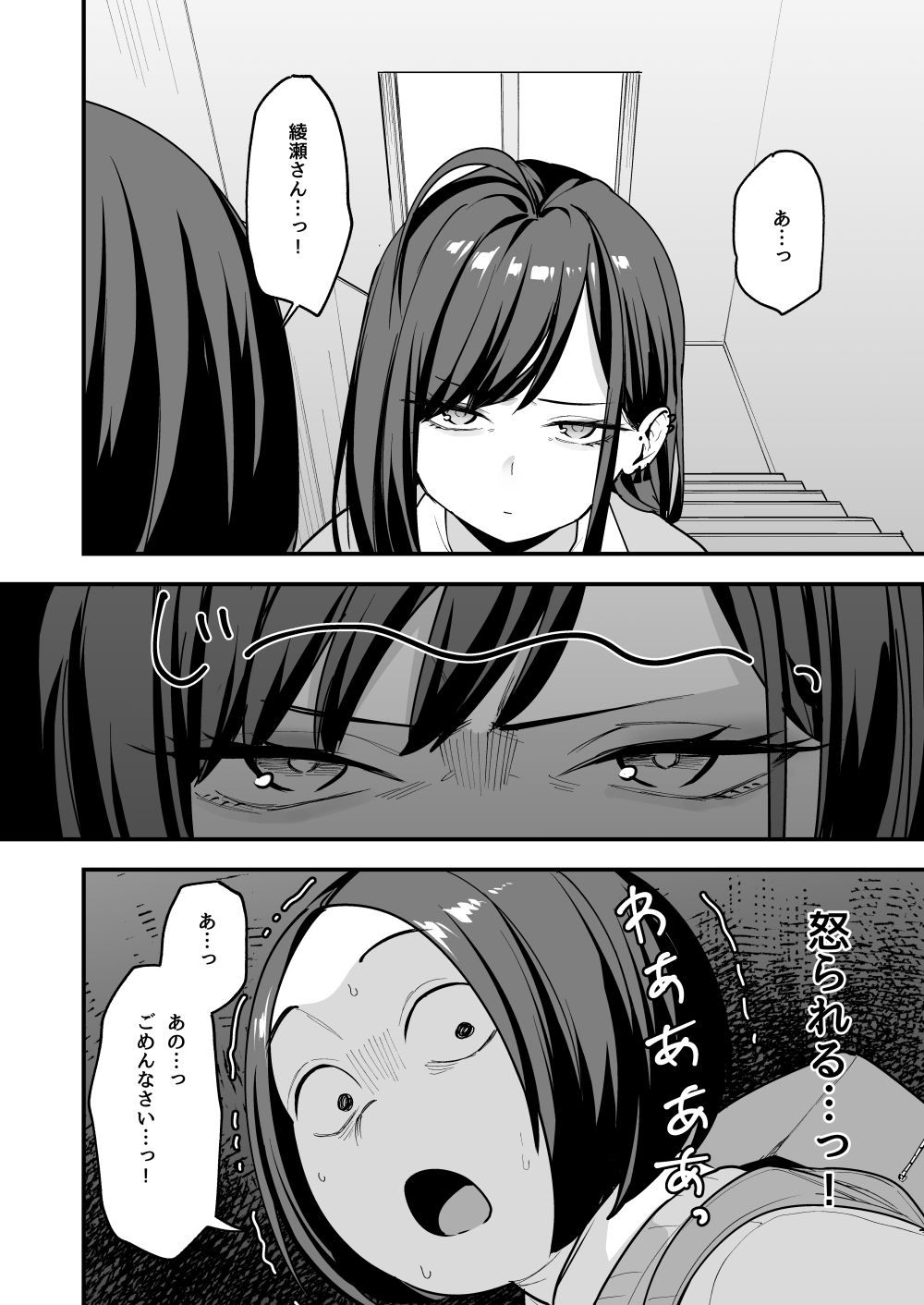 オタクの僕が一軍ギャルと付き合えるまでの話3 画像 4