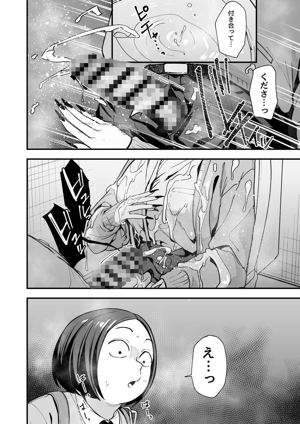 オタクの僕が一軍ギャルと付き合えるまでの話3 画像 9