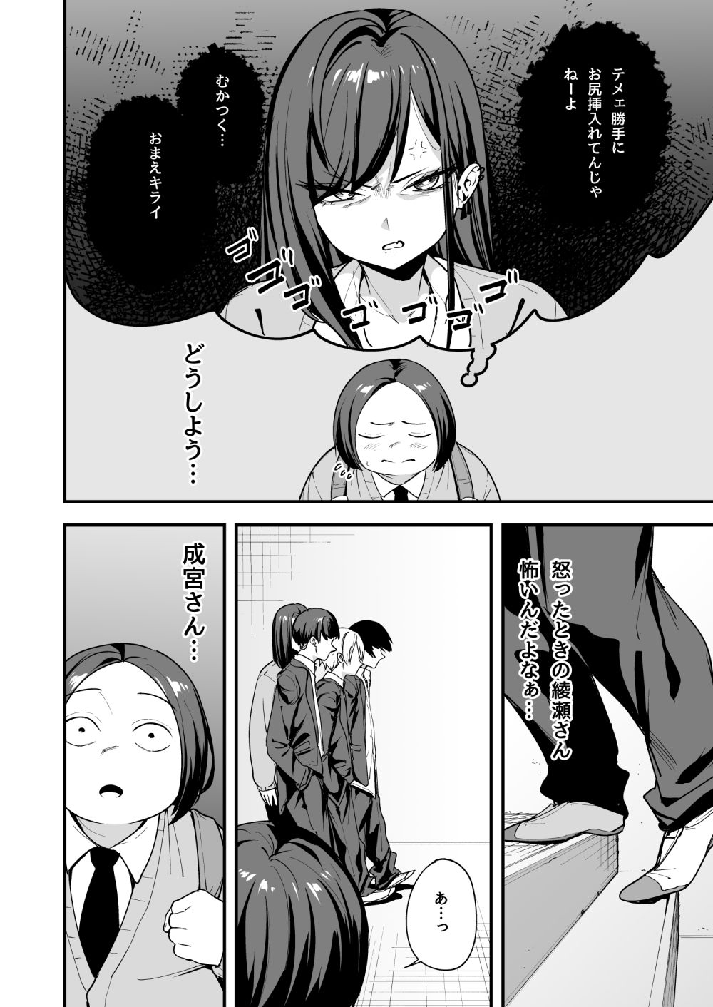 オタクの僕が一軍ギャルと付き合えるまでの話3 画像 2