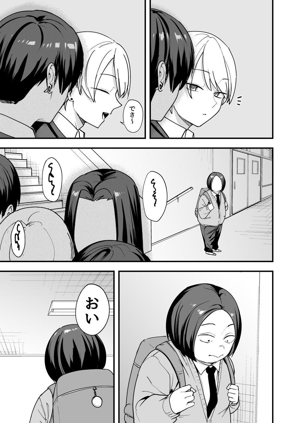 オタクの僕が一軍ギャルと付き合えるまでの話3 画像 3
