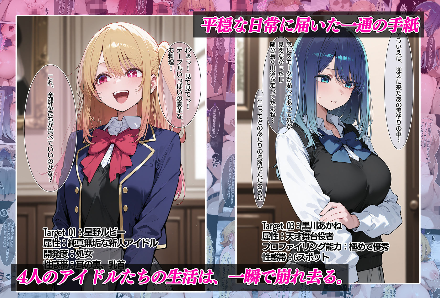 傀儡の宴 堕とされたヒロイン達 推しの子編 画像 1