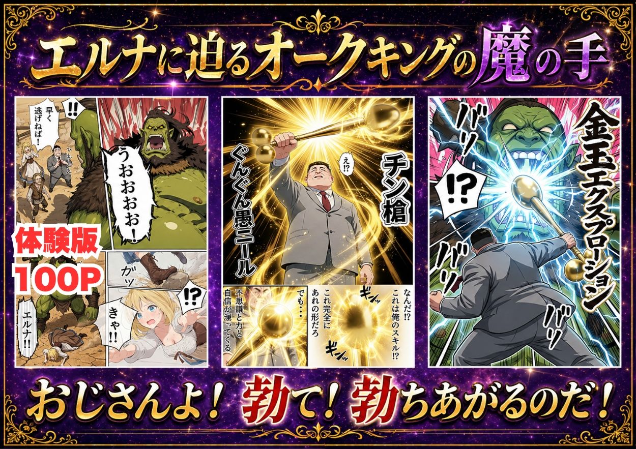 【異世界召喚】追放された種付けおじさん、辺境でハーレム悪徳領主になる 画像 3