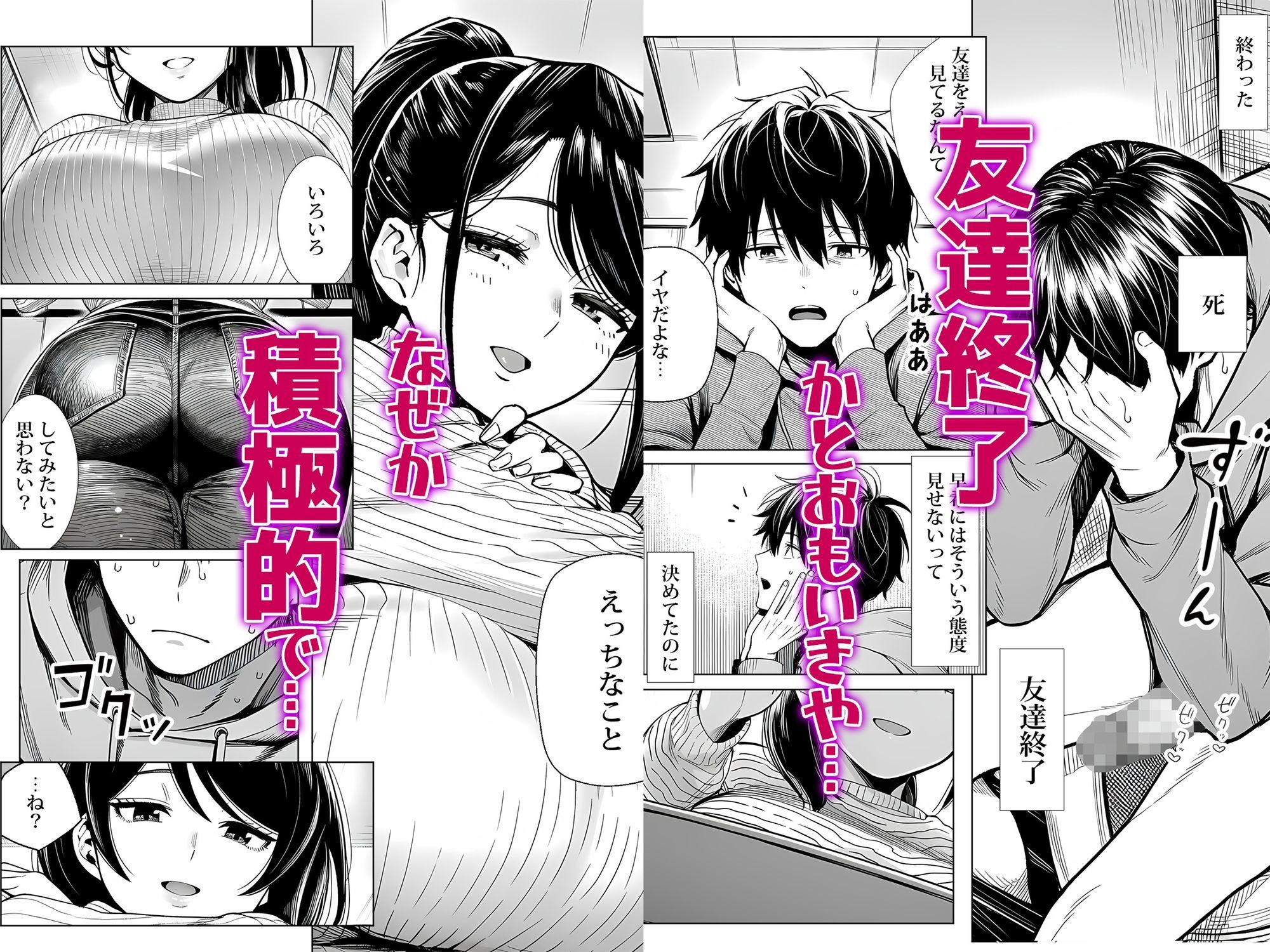 むっちり成長した幼馴染みと友達セックスする話 画像 4