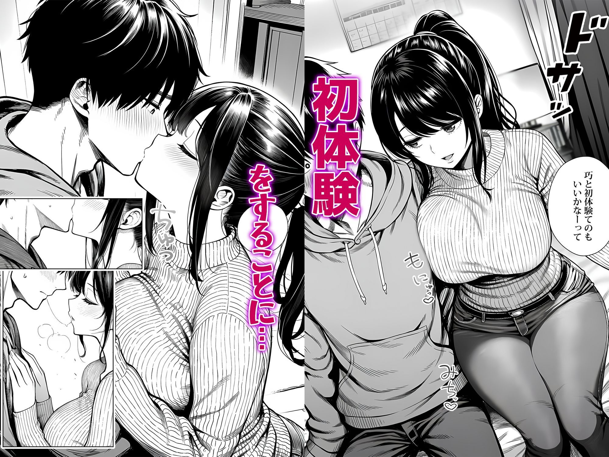 むっちり成長した幼馴染みと友達セックスする話 画像 5