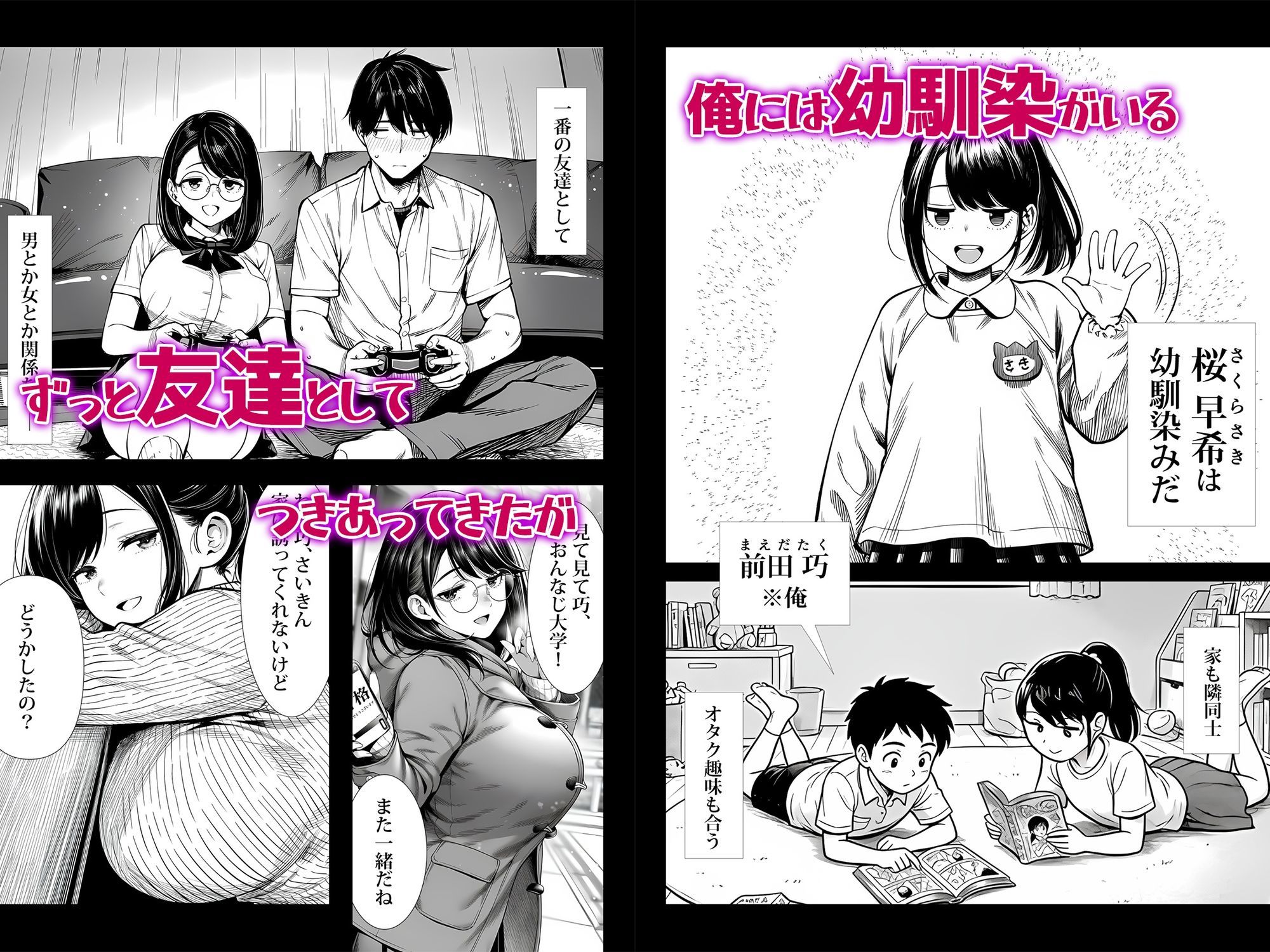 むっちり成長した幼馴染みと友達セックスする話 画像 1