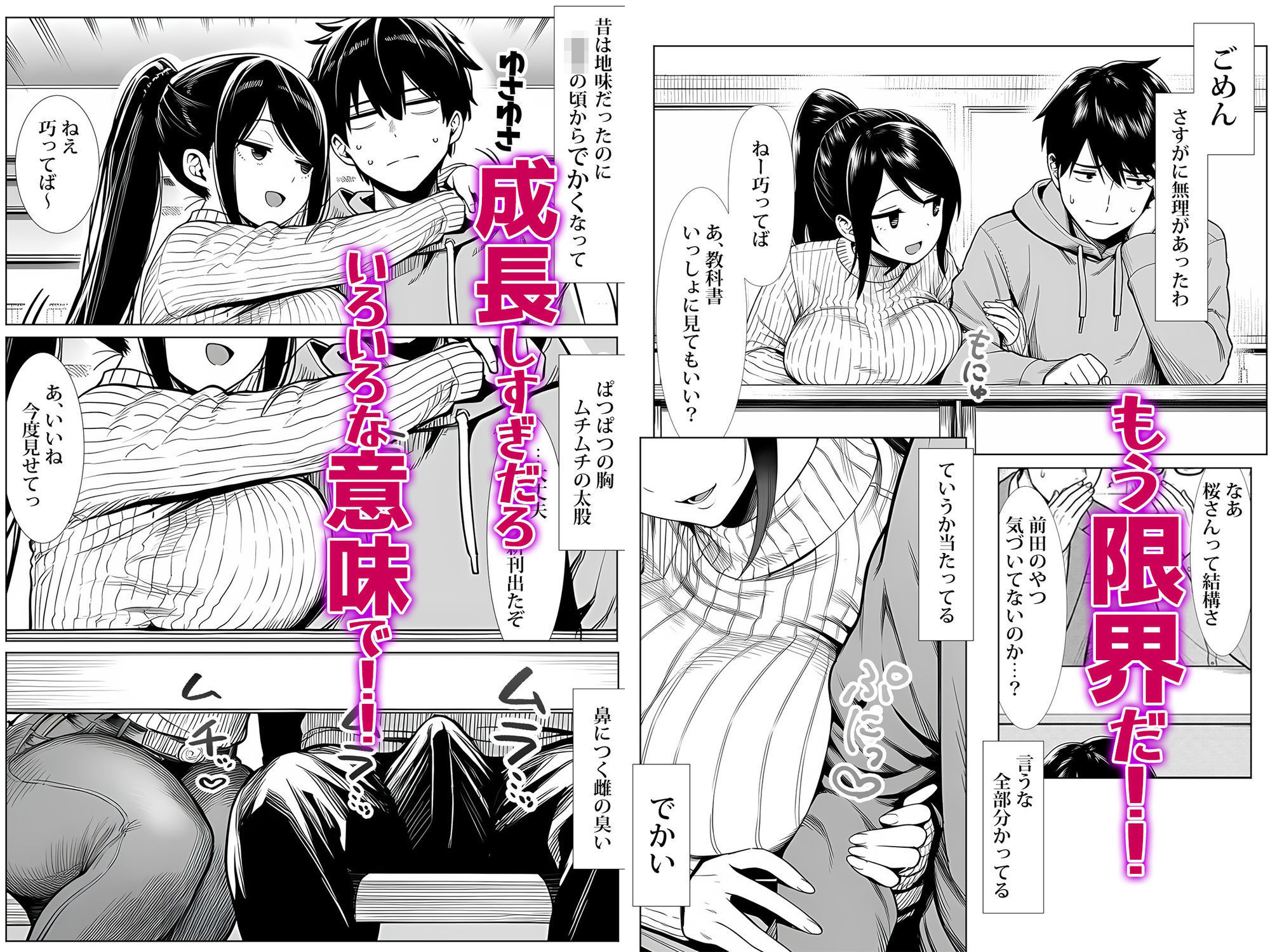 むっちり成長した幼馴染みと友達セックスする話 画像 2