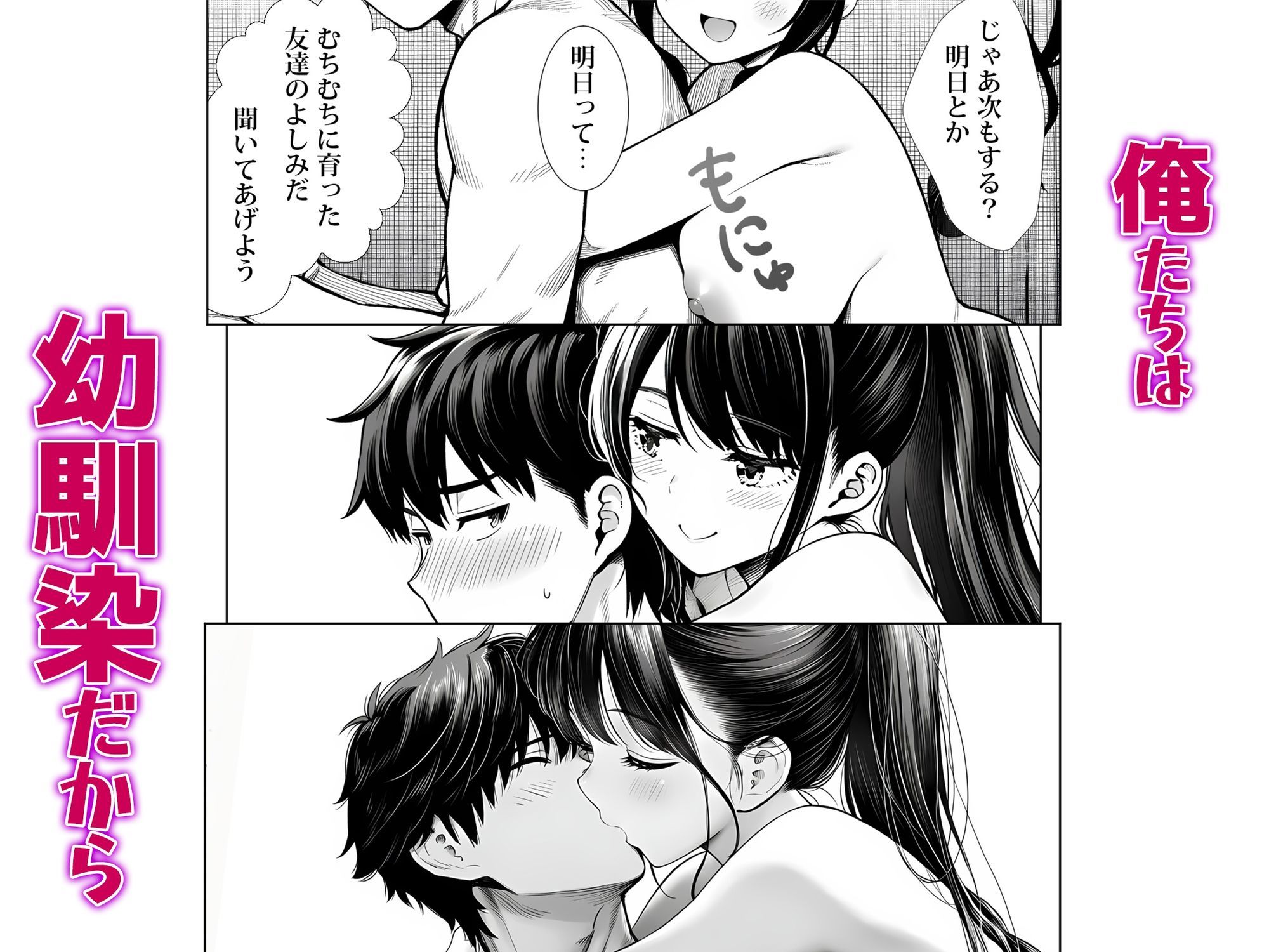 むっちり成長した幼馴染みと友達セックスする話 画像 10
