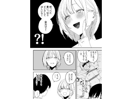 俺の性癖をぐちゃぐちゃにしておいて知らない間に結婚していた元セフレと最後のばちぼこセックス納めする話 画像 4