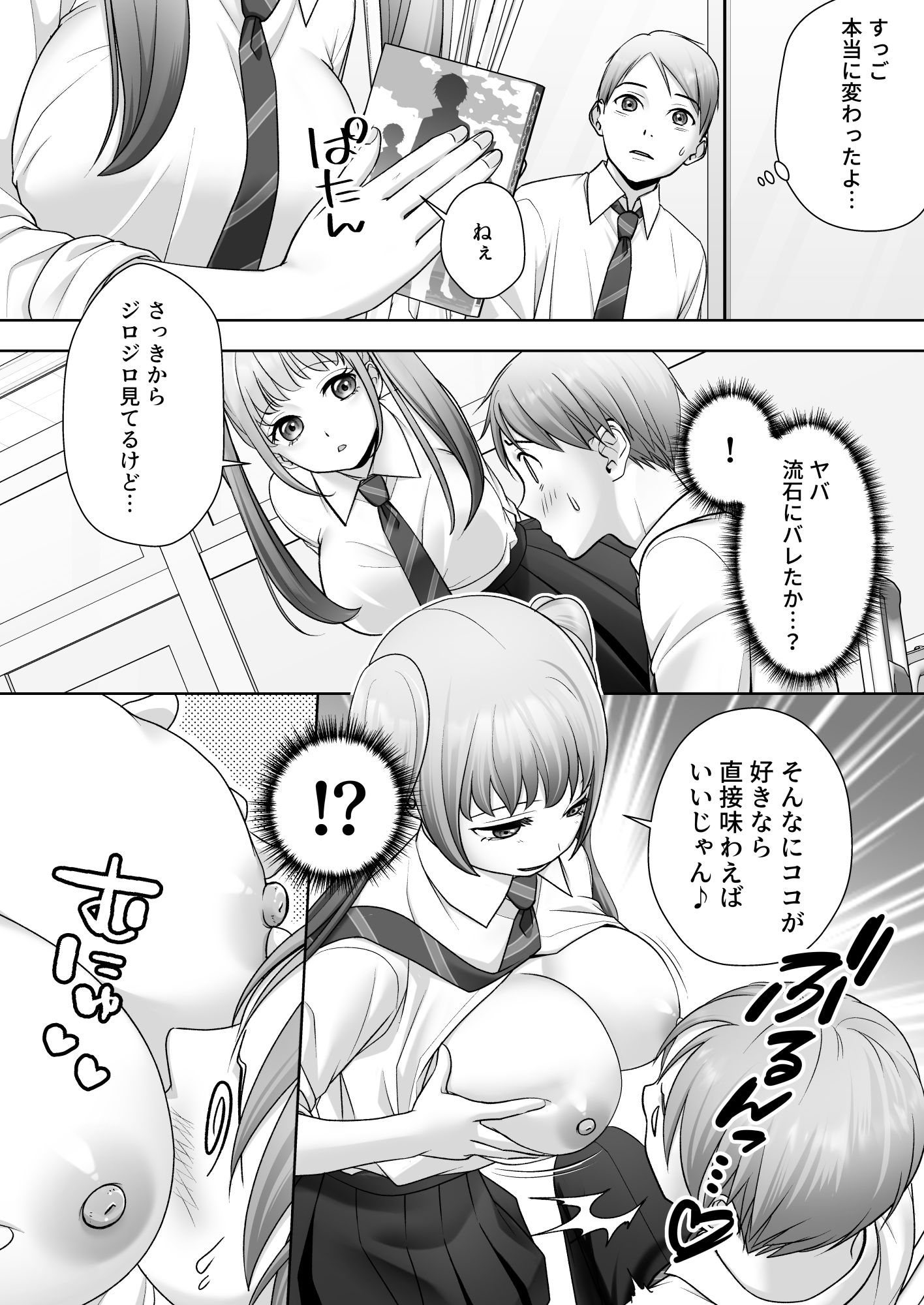 TS改変ノートでヤりたい放題！？ 画像 4