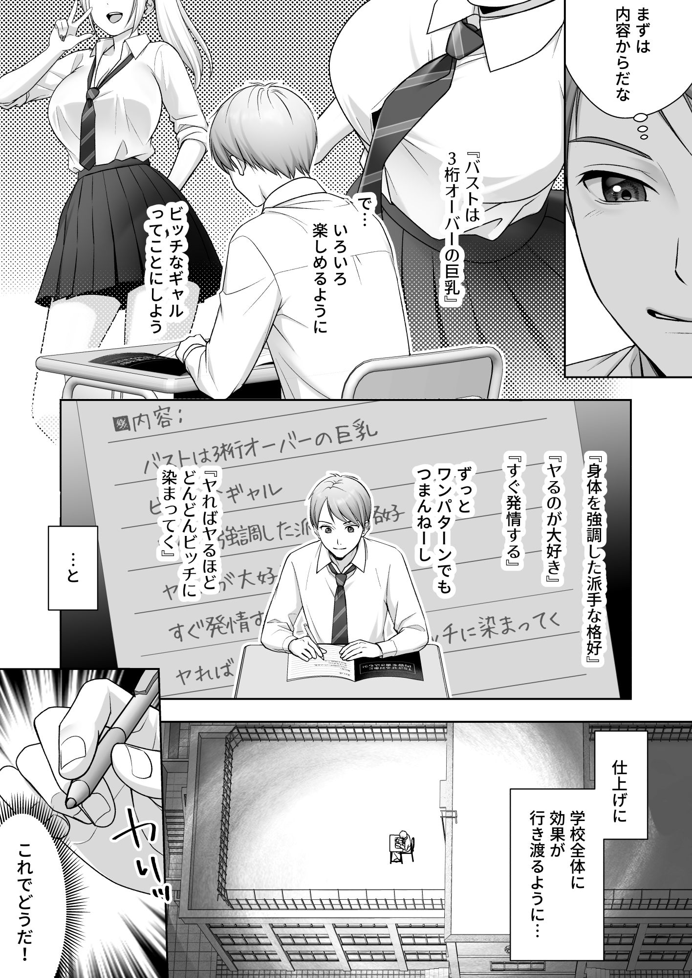 TS改変ノートでヤりたい放題！？ 画像 6