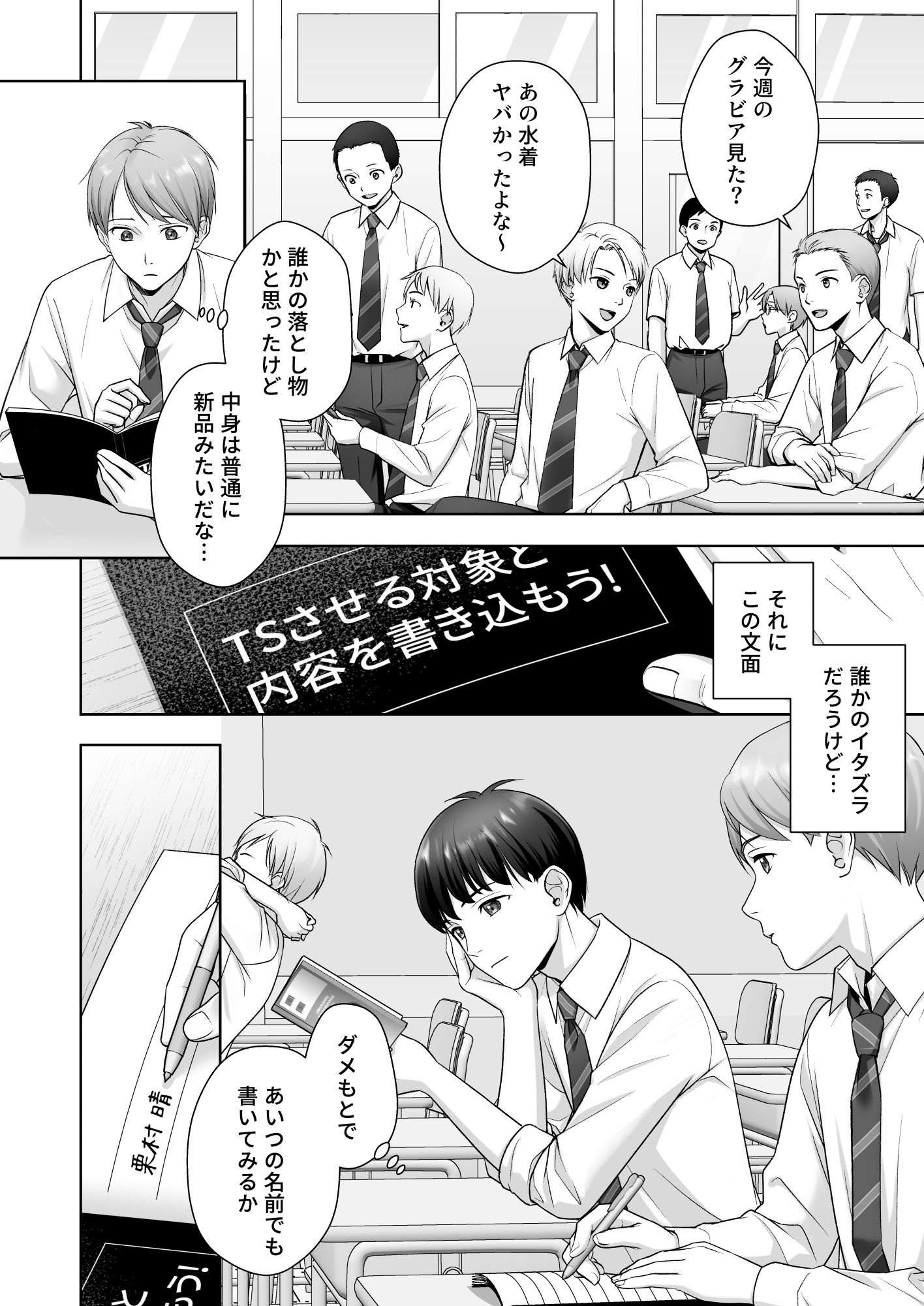 TS改変ノートでヤりたい放題！？ 画像 1