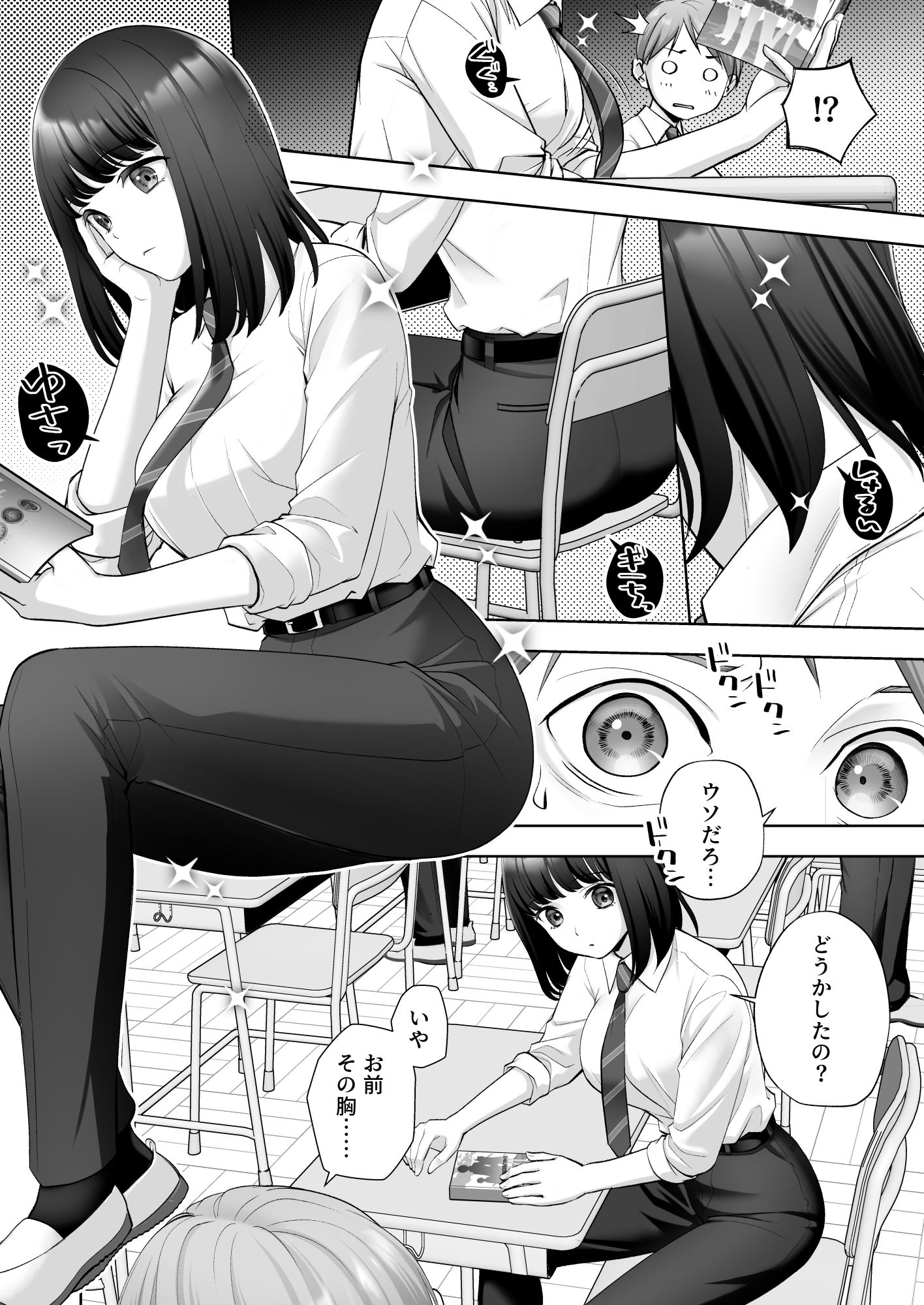 TS改変ノートでヤりたい放題！？ 画像 2