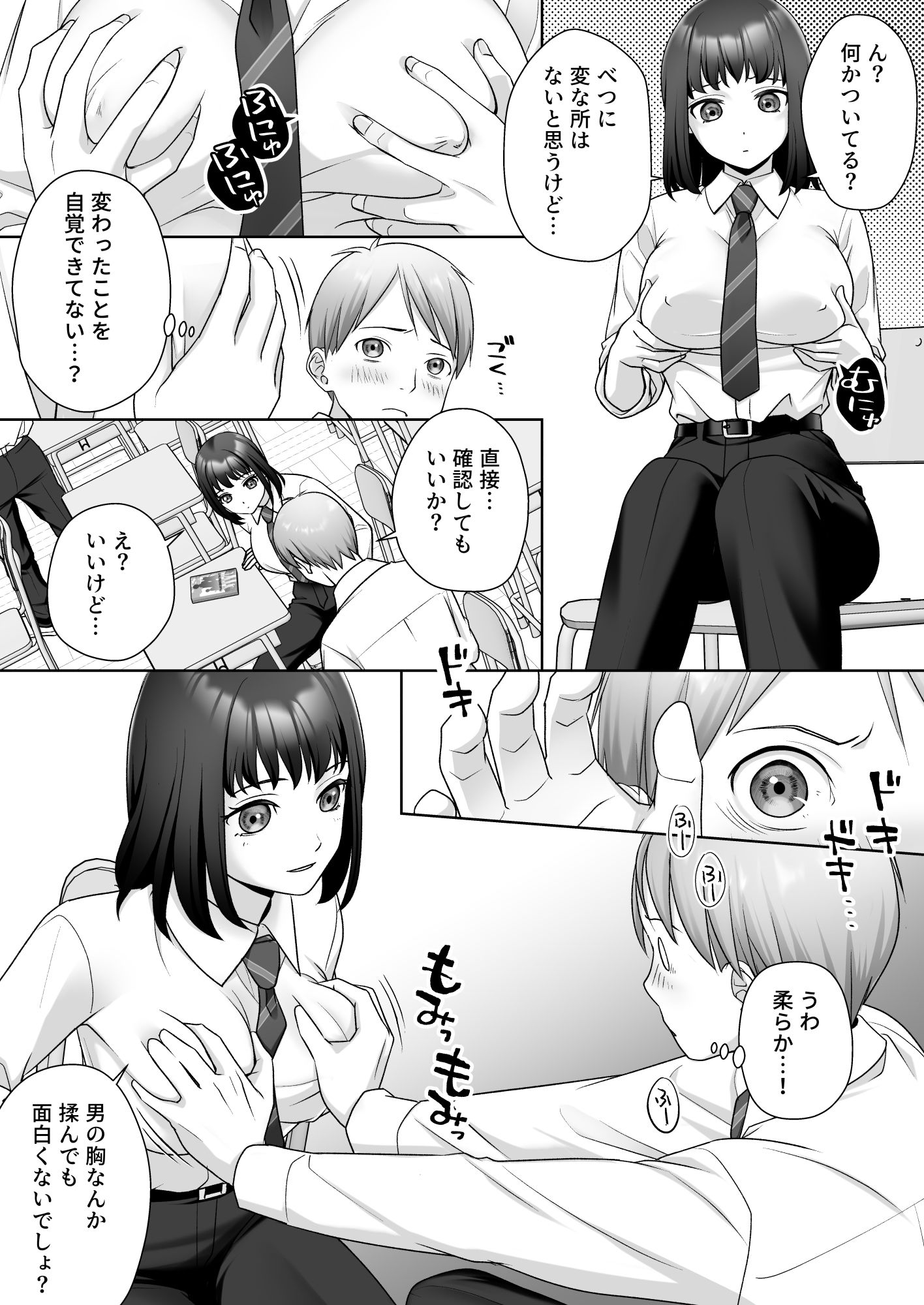 TS改変ノートでヤりたい放題！？ 画像 3